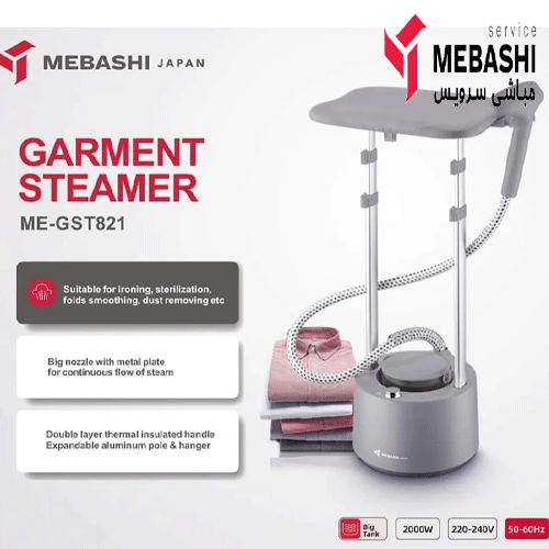 اتوبخارگر مباشی مدل ME-GST821